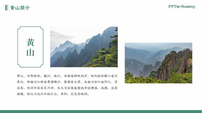 安激黄山研学旅游计划书_第8页