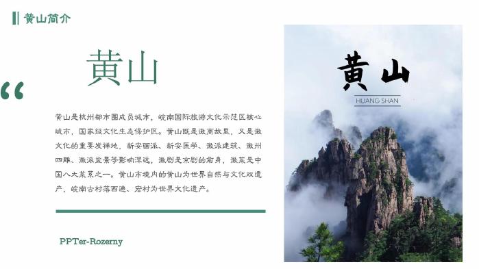 安激黄山研学旅游计划书_第9页