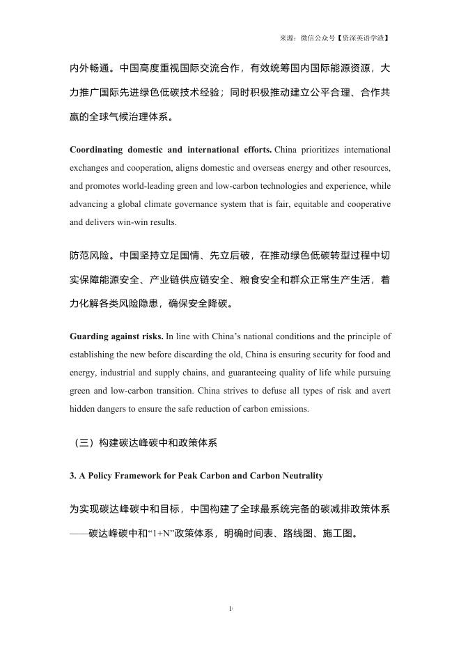 国务院新闻办公室：碳达峰碳中和的中国行动白皮书（中英对照版）_第10页