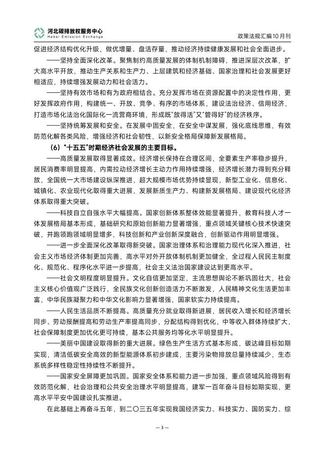 河北碳排放权服务中心：碳达峰碳中和政策法规汇编（2025年10月刊）_第6页