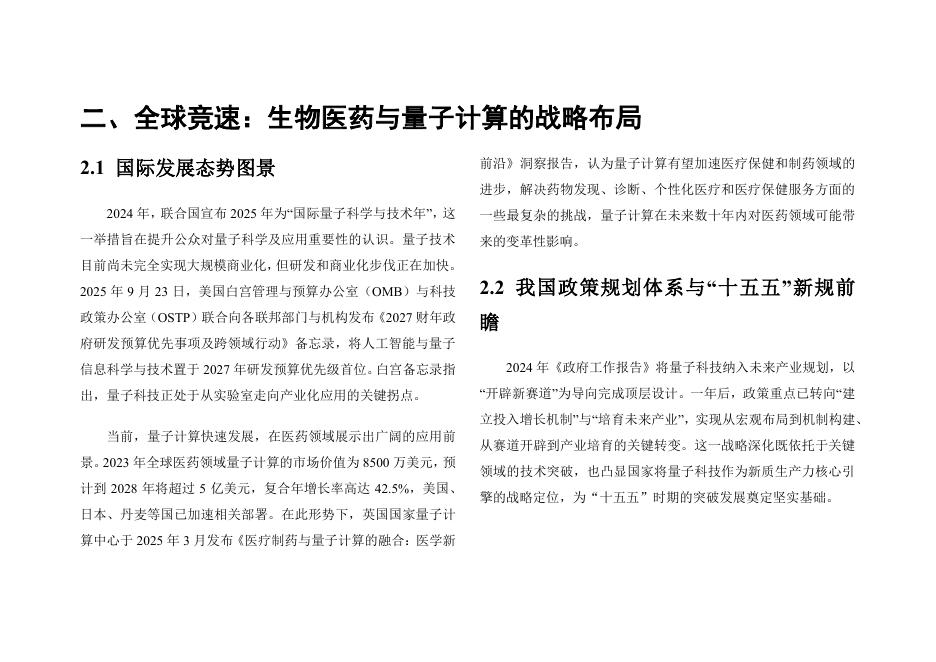 玻色量子：2025年量子计算+生物制药产业与技术发展研究报告_第9页