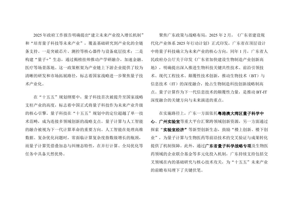 玻色量子：2025年量子计算+生物制药产业与技术发展研究报告_第10页