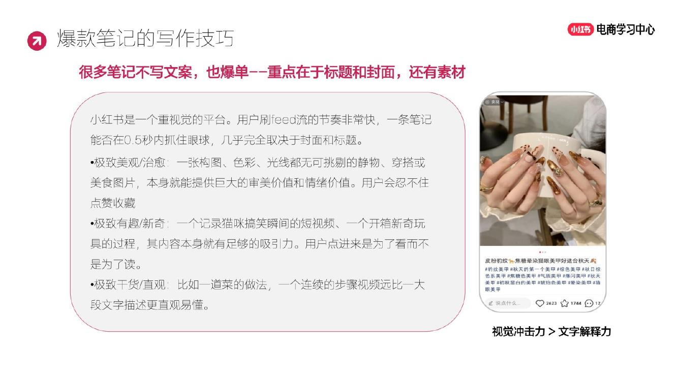 2025小红书爆款笔记创作技巧大全_第10页