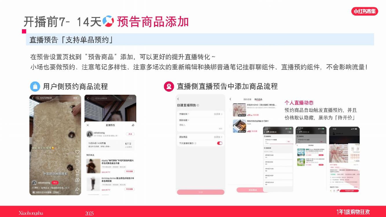小红书：官方下场教你3招拿稳双11直播流量_第6页