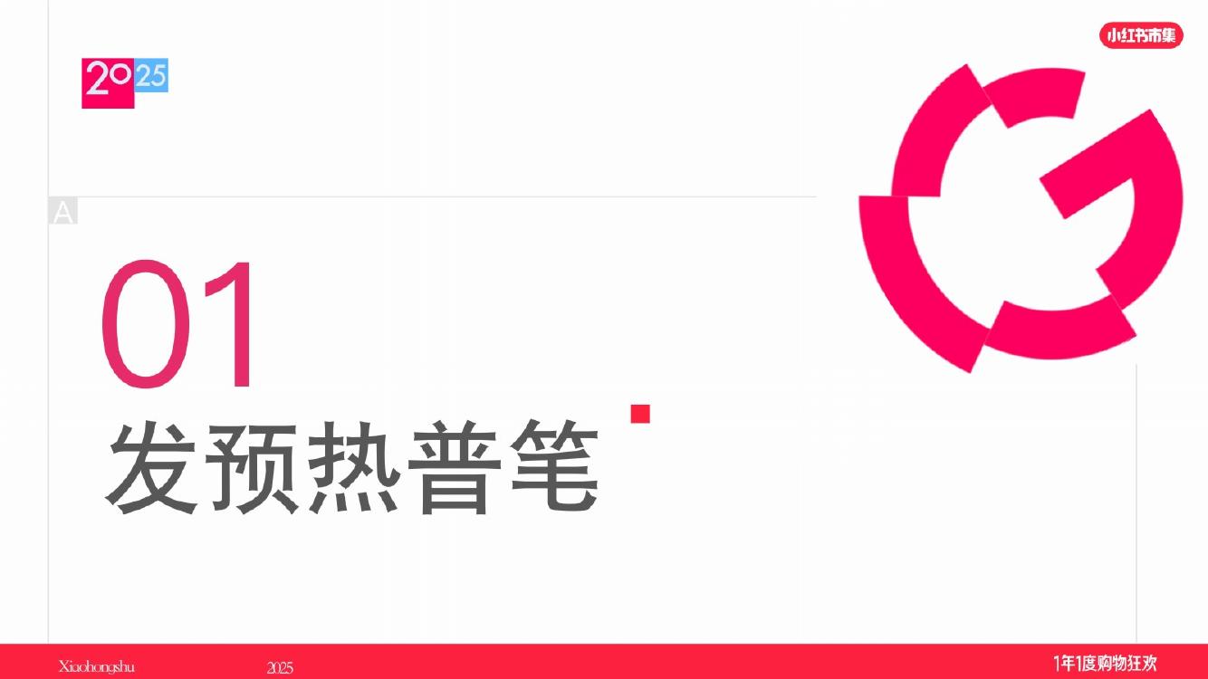 小红书：官方下场教你3招拿稳双11直播流量_第7页