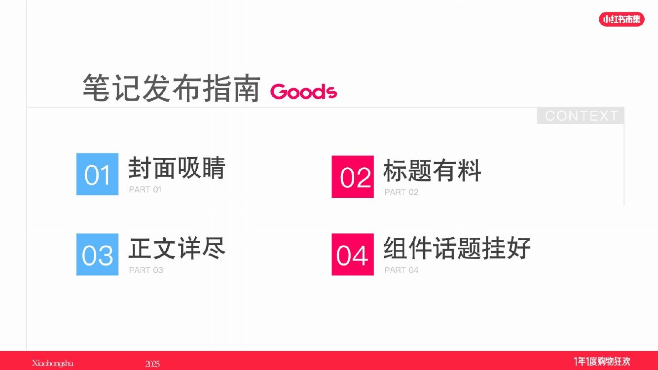 小红书：官方下场教你3招拿稳双11直播流量_第8页