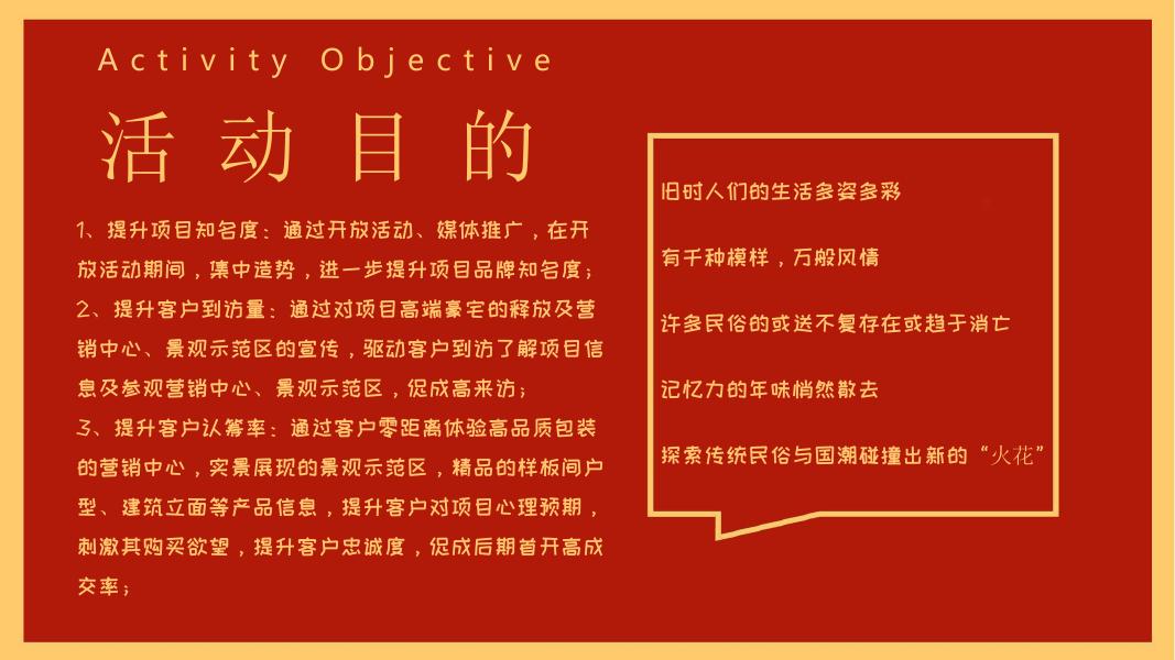拓海·香樟林现代院墅美学实景示范区开放游园盛典活动方案_第7页