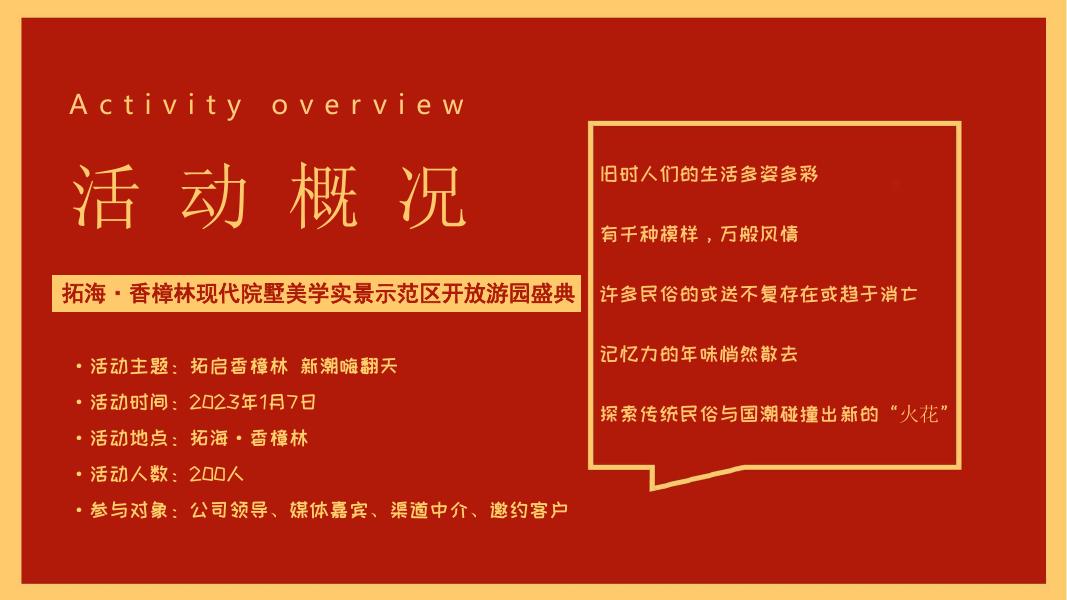 拓海·香樟林现代院墅美学实景示范区开放游园盛典活动方案_第8页