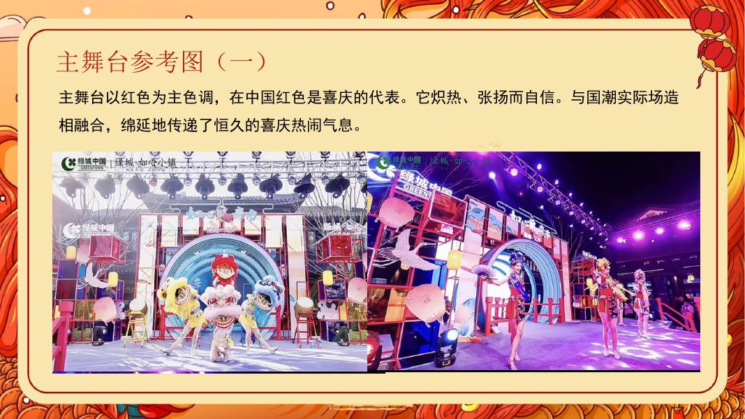 拓海·香樟林现代院墅美学实景示范区开放游园盛典活动方案_第10页