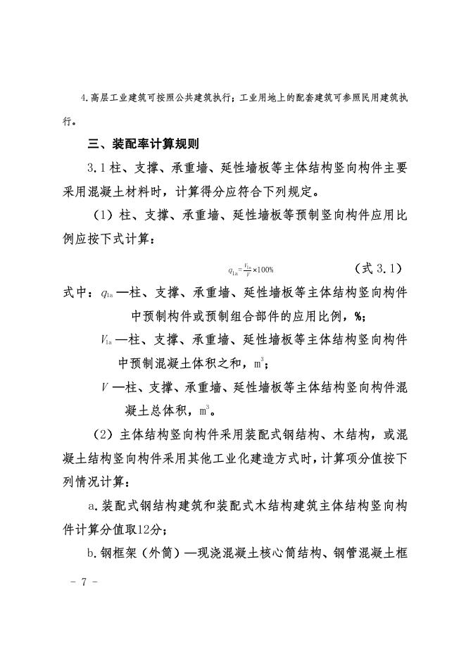 雄安新区装配式建设工程装配率计算办法_第8页