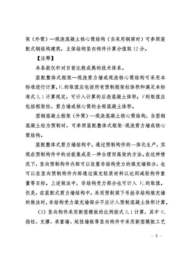 雄安新区装配式建设工程装配率计算办法_第9页