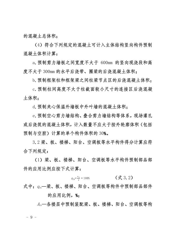 雄安新区装配式建设工程装配率计算办法_第10页