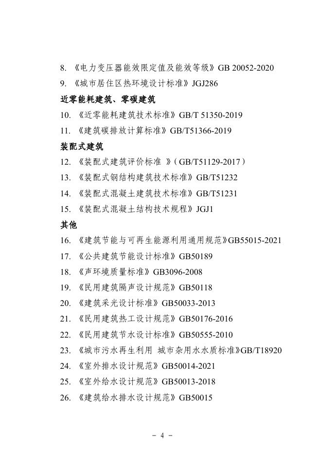 雄安新区建筑工程节能降碳设计专篇（试行）模板_第6页