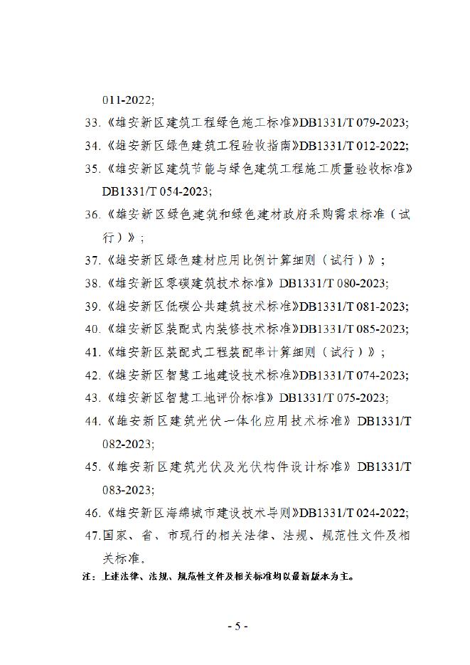 雄安新区建筑工程节能降碳施工图审查（试行）模板_第6页