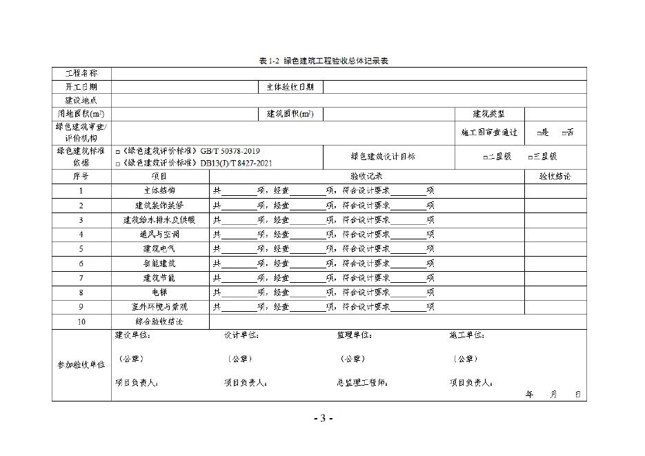 雄安新区建筑工程节能降碳验收表（试行）模板_第6页