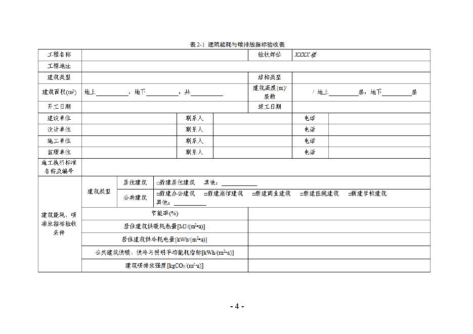 雄安新区建筑工程节能降碳验收表（试行）模板_第7页