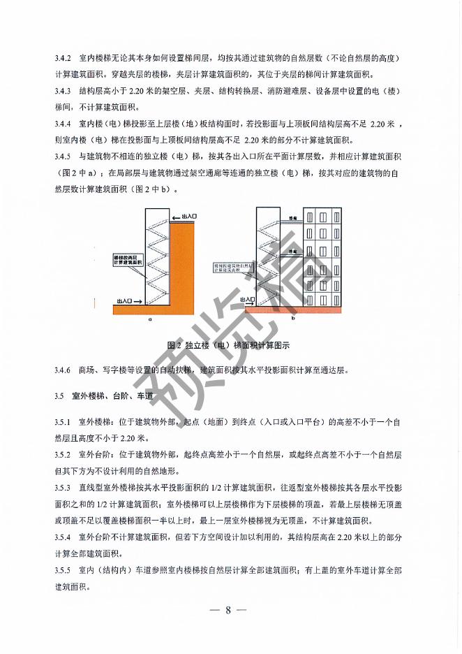 雄安新区建筑面积计算细则（试行）（预览稿）_第7页