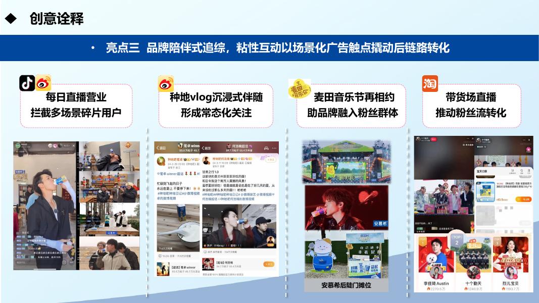 安慕希&《种地吧2》 赋能品牌打造品效销一体化营销_第9页