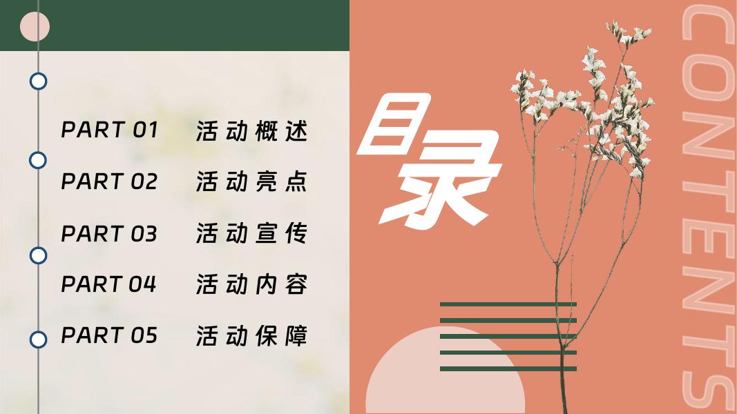 地产初冬元气生活节月度暖场活动方案_第6页