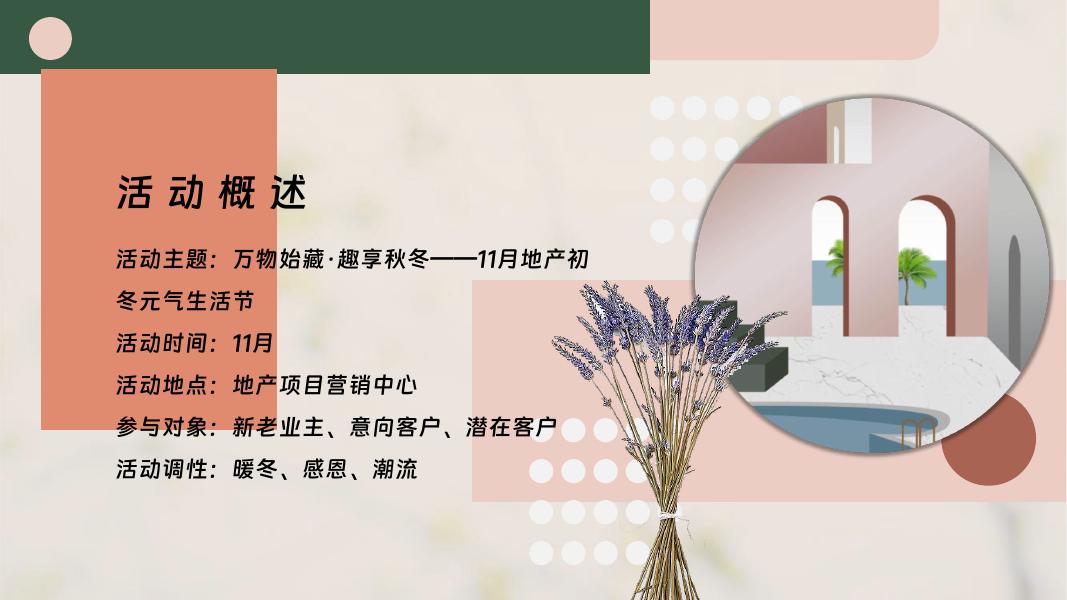 地产初冬元气生活节月度暖场活动方案_第8页