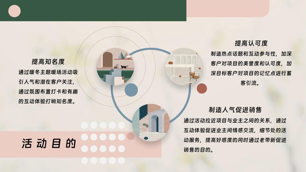 地产初冬元气生活节月度暖场活动方案_第9页