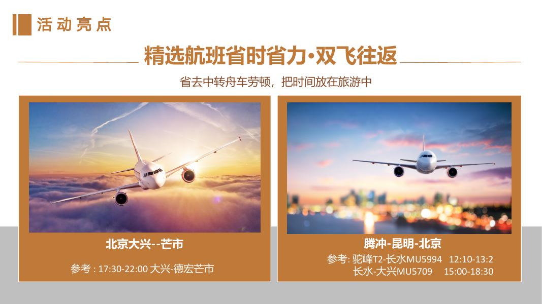 “财智私行 秘境滇西”云南腾冲芒市高端旅游团建出行活动方案_第7页