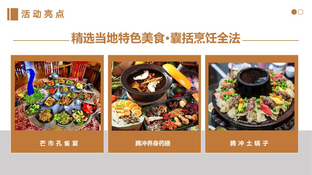 “财智私行 秘境滇西”云南腾冲芒市高端旅游团建出行活动方案_第10页