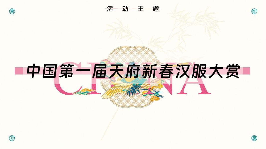 中国新春汉服大赏活动策划案_第6页