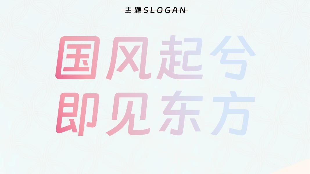 中国新春汉服大赏活动策划案_第7页