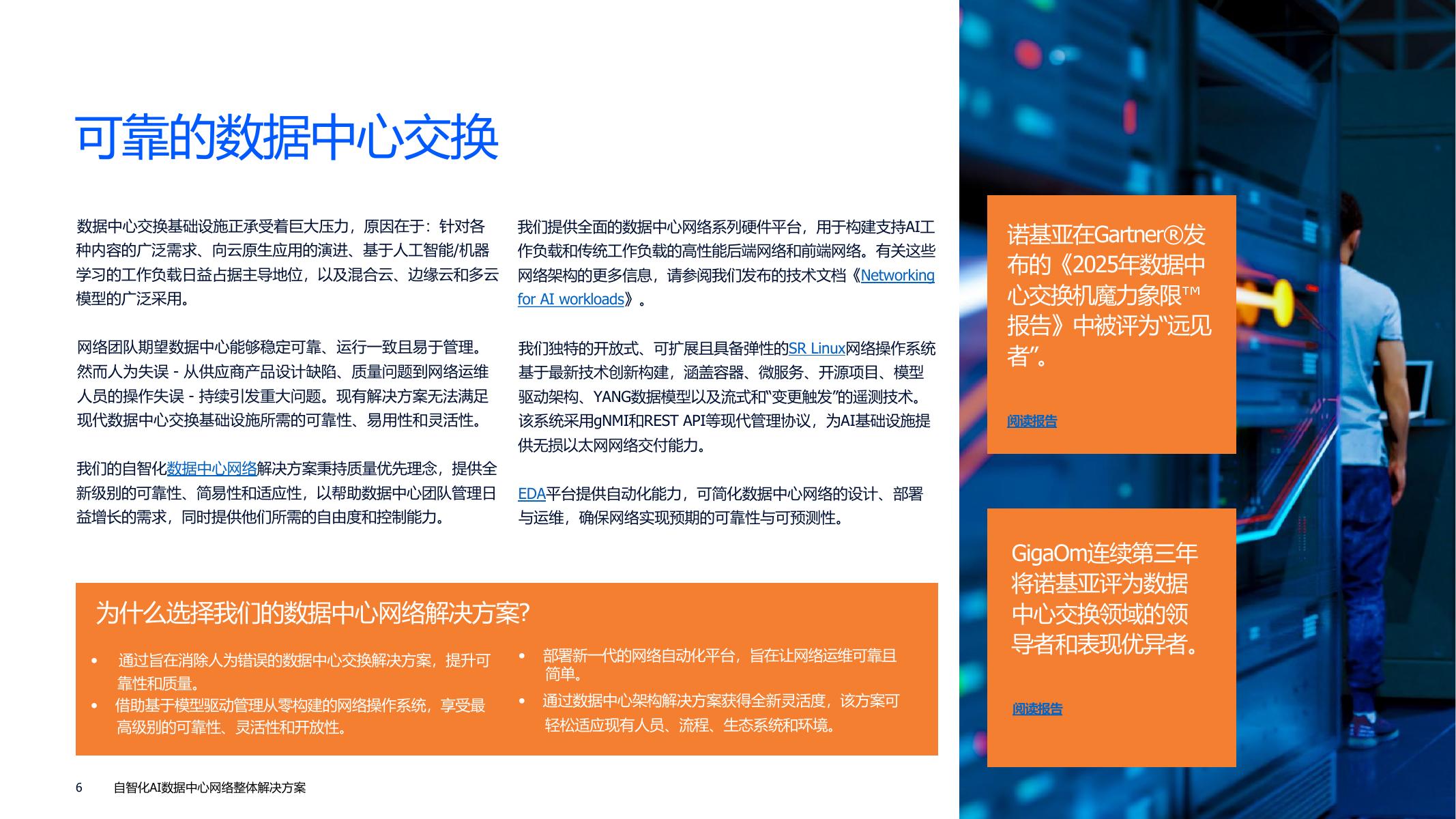 自智化AI数据中心网络整体解决方案_第6页