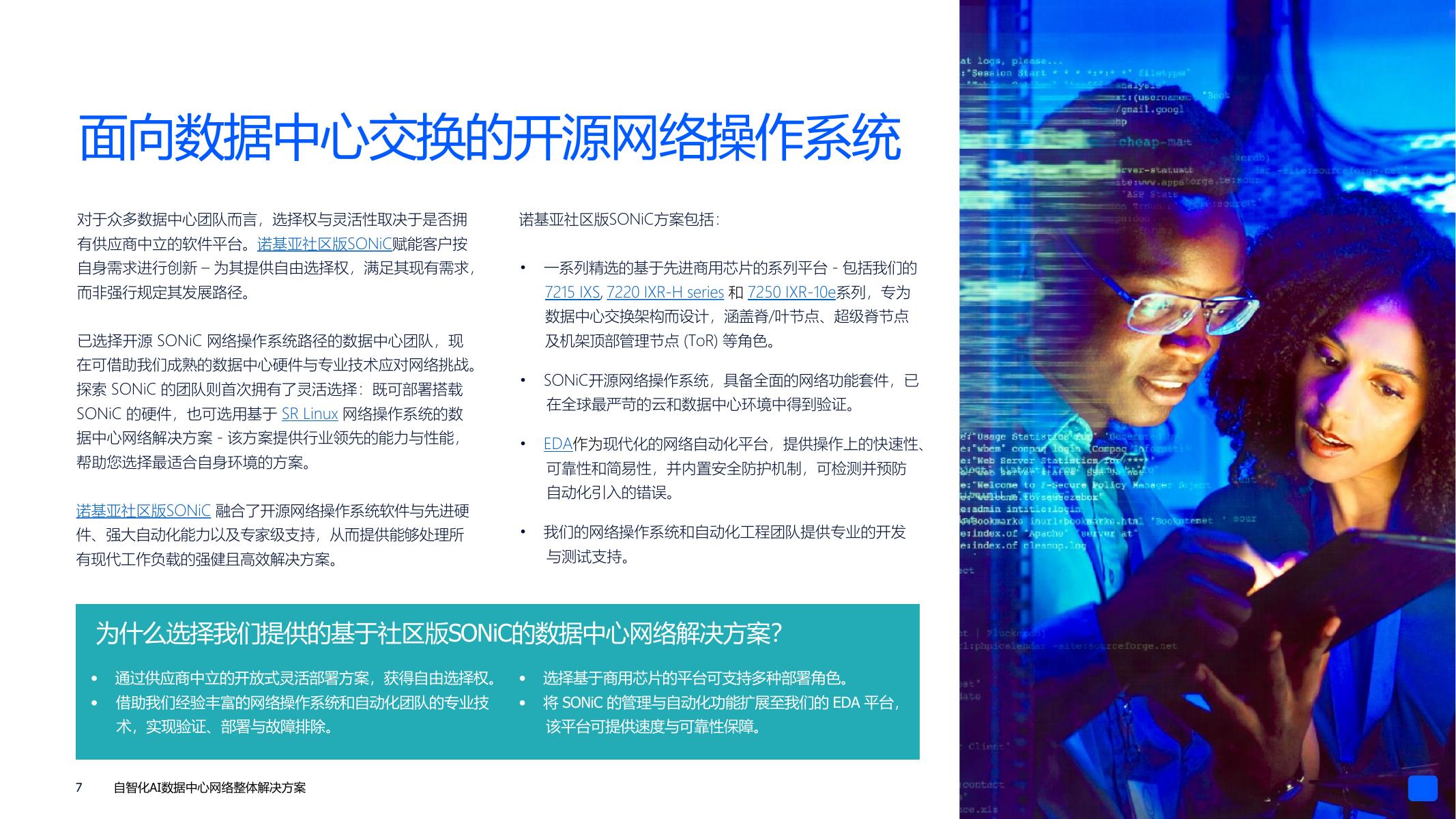 自智化AI数据中心网络整体解决方案_第7页