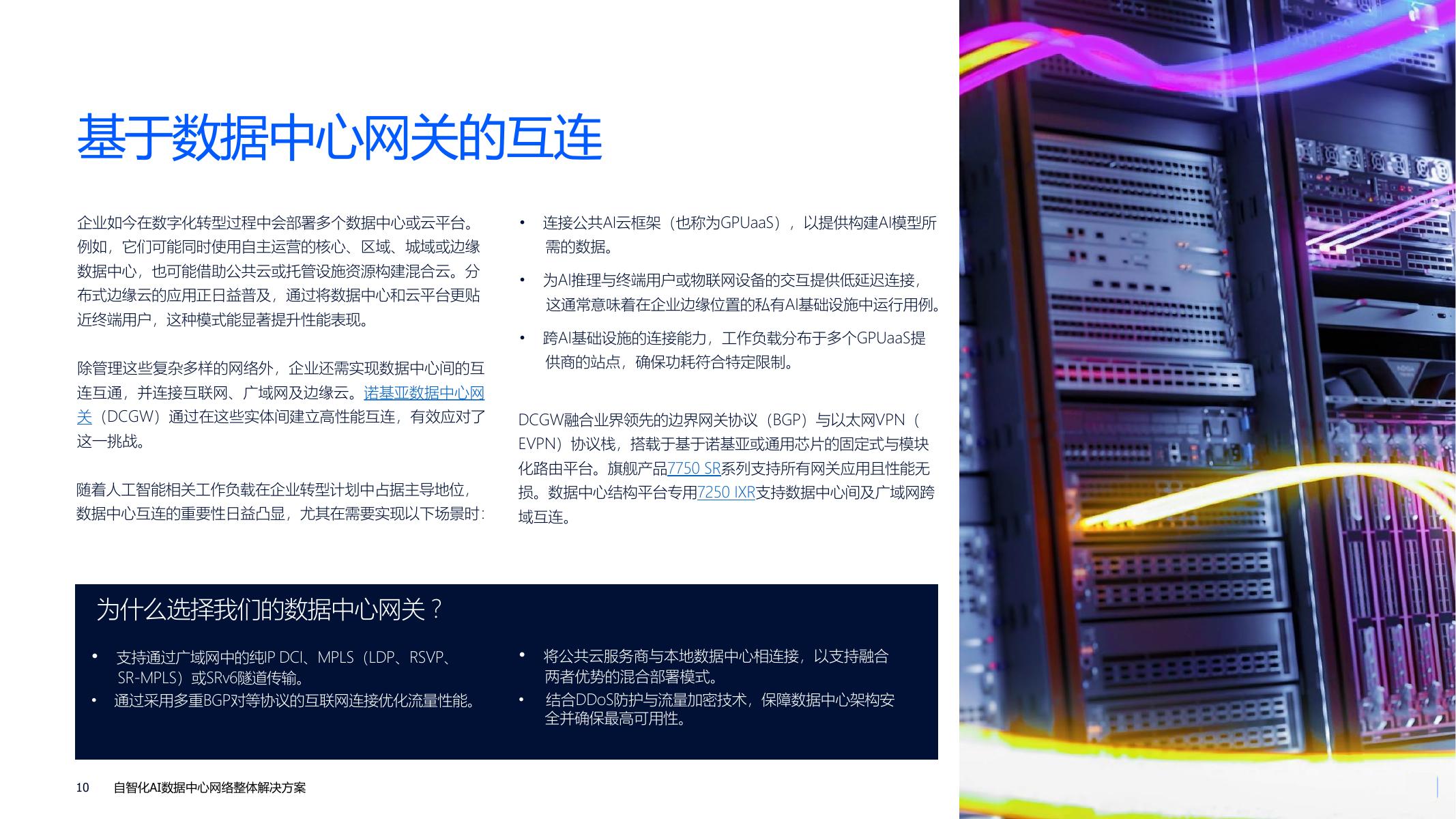自智化AI数据中心网络整体解决方案_第10页