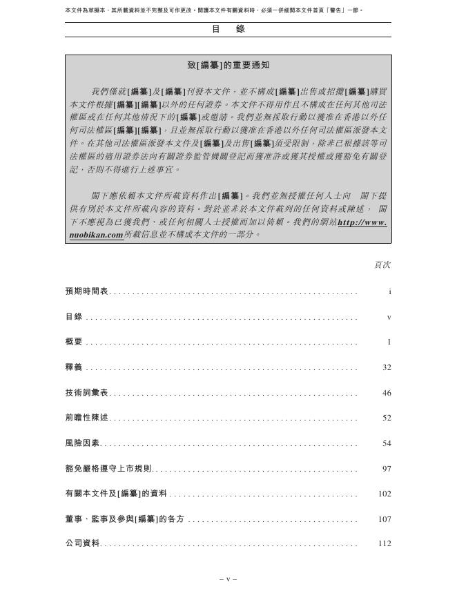 诺比侃人工智能科技（成都）股份有限公司港交所IPO上市招股说明书（2025年11月更新版）_第9页