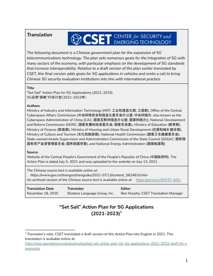 CSET：5G应用“扬帆”行动计划报告（2021-2023年）（英文版）