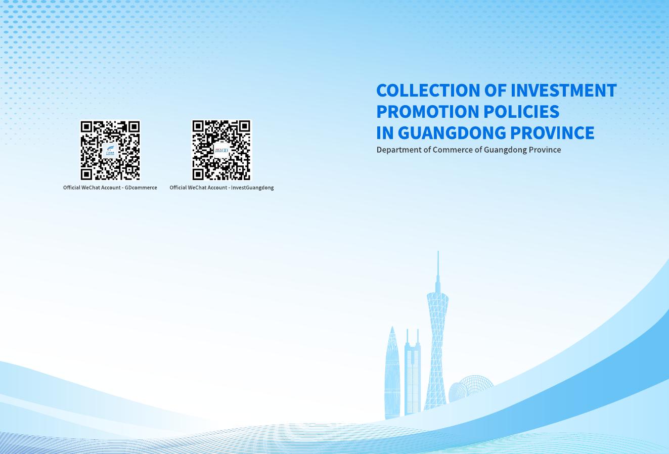 广东省商务厅：2025年广东省招商引资政策汇编（英文版）海报