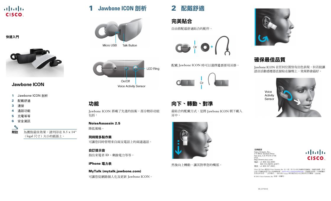 CISCO Jawbone ICON 快速<em>入门</em> 海报