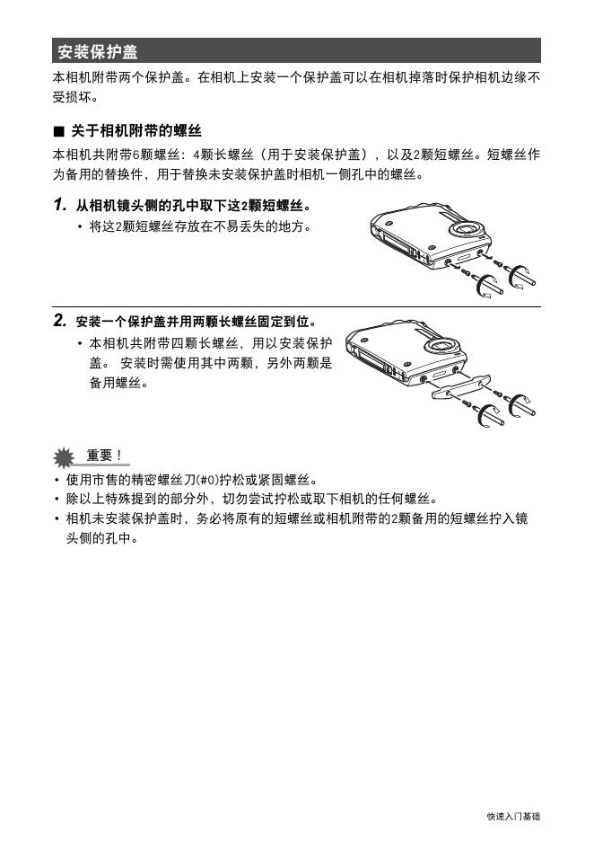 相机 快速<em>入门</em>基础 海报