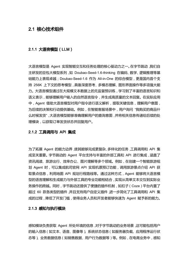 字节跳动Agent实践手册_第6页