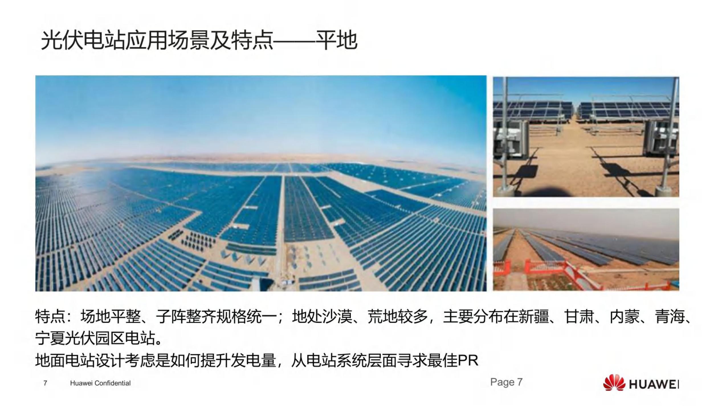 华为：光储电站基础知识_第8页