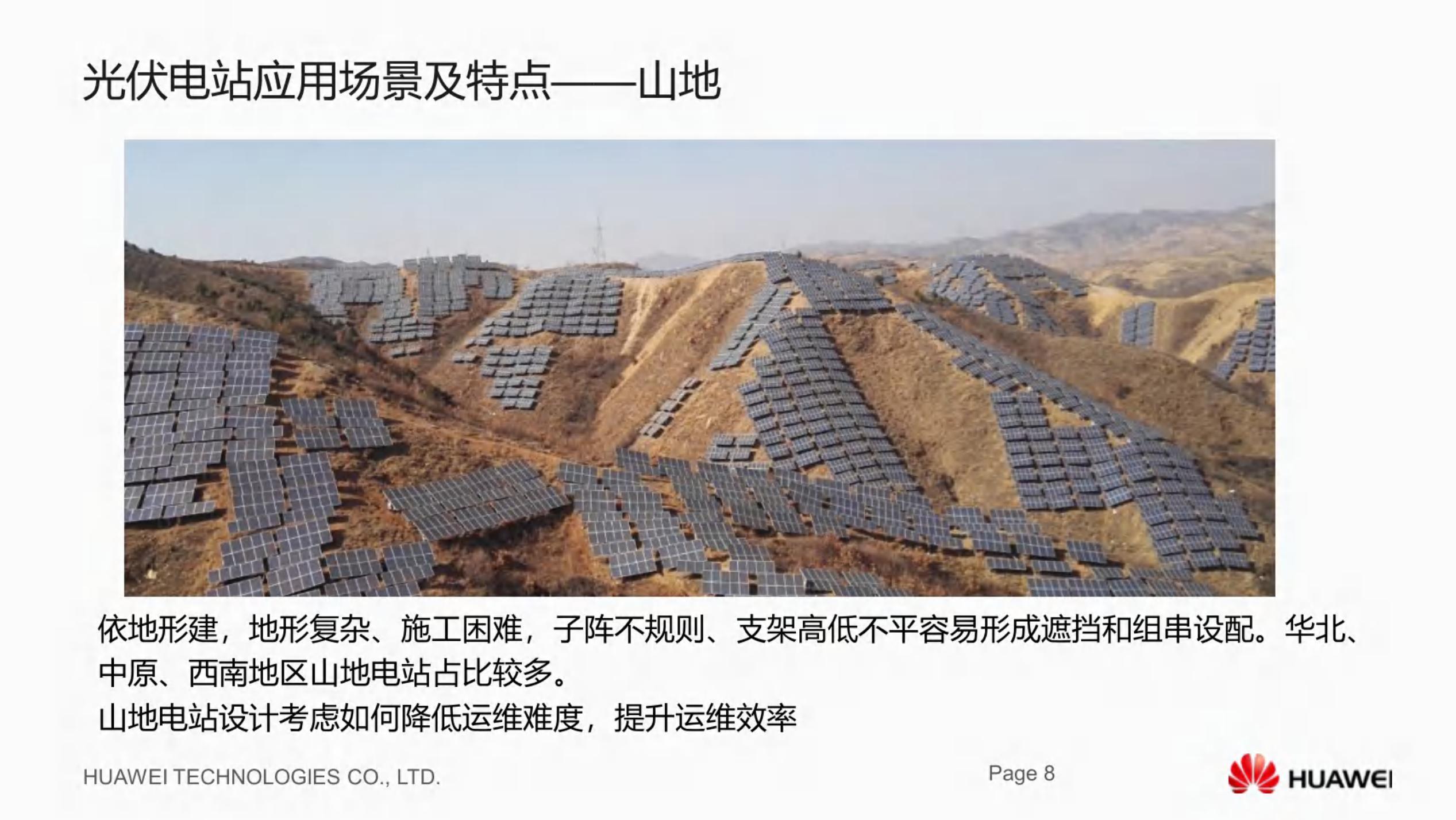 华为：光储电站基础知识_第9页