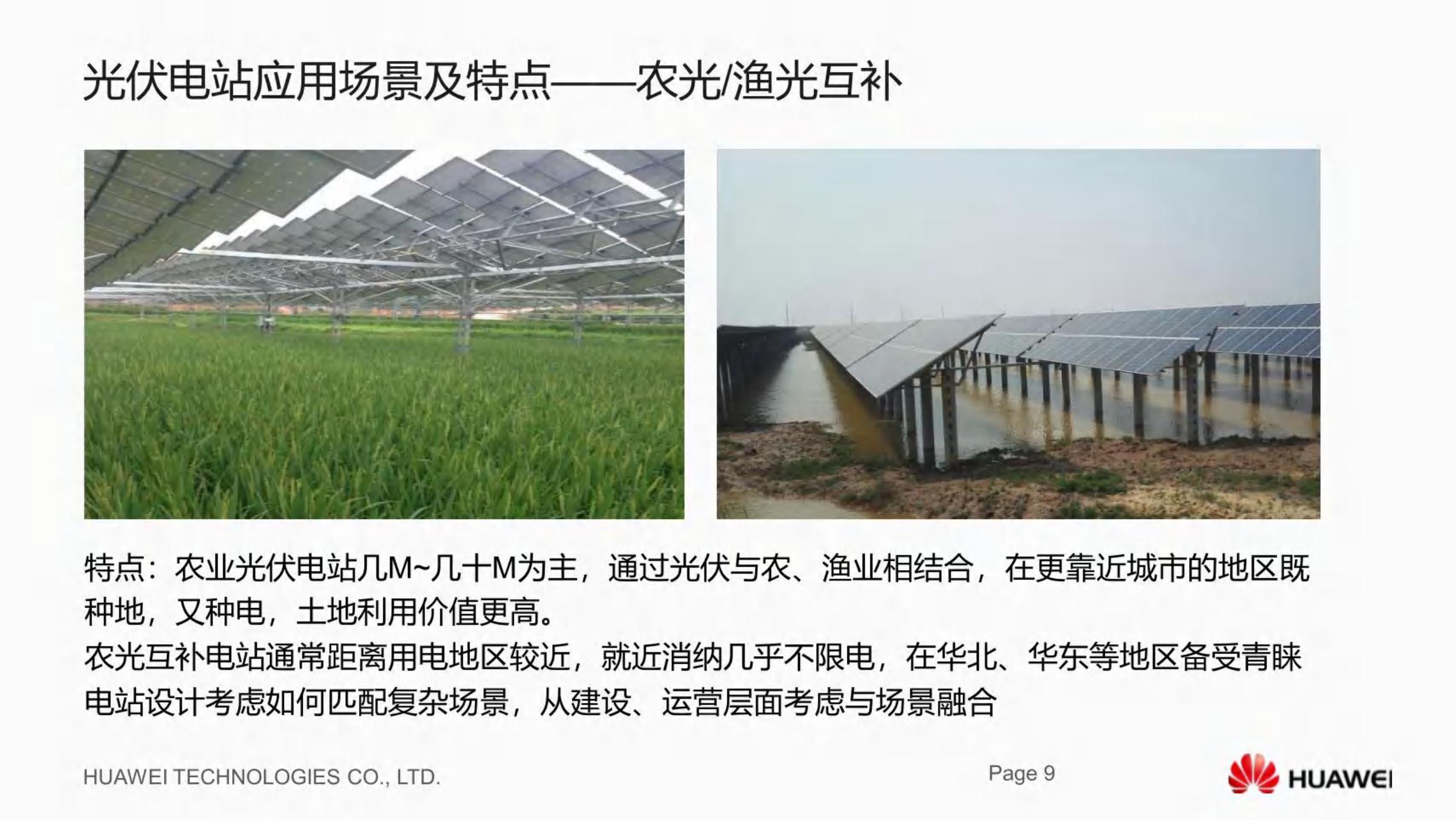 华为：光储电站基础知识_第10页