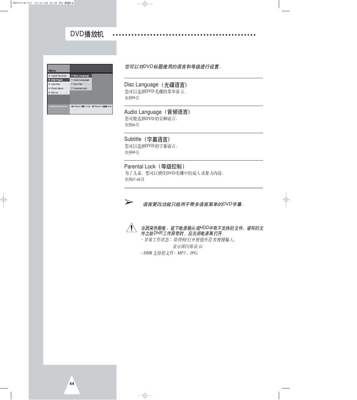 DVD播放机 说明书(5)