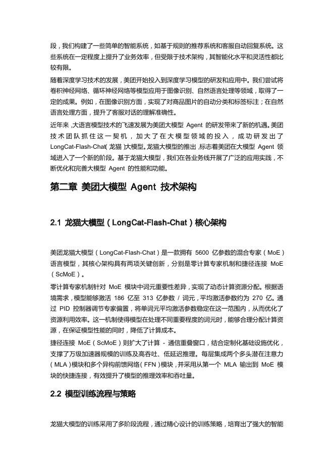 美团大模型Agent实践手册_第7页