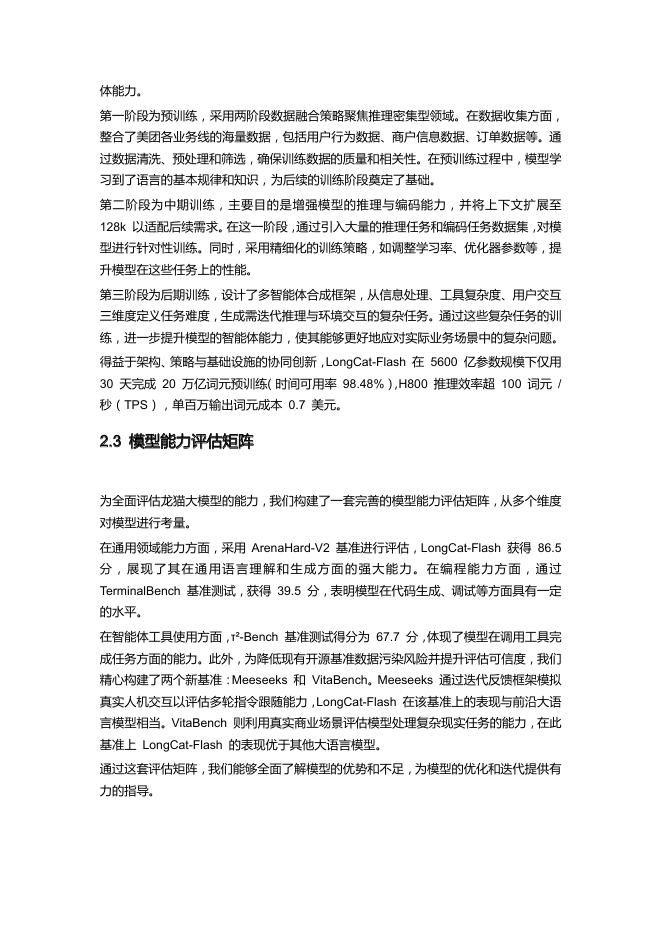 美团大模型Agent实践手册_第8页