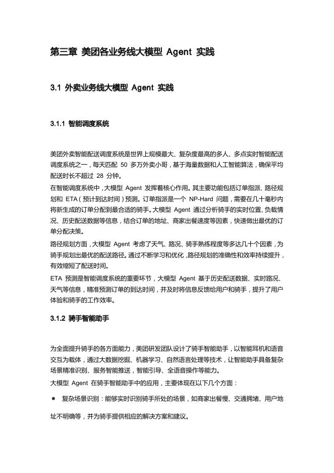 美团大模型Agent实践手册_第9页