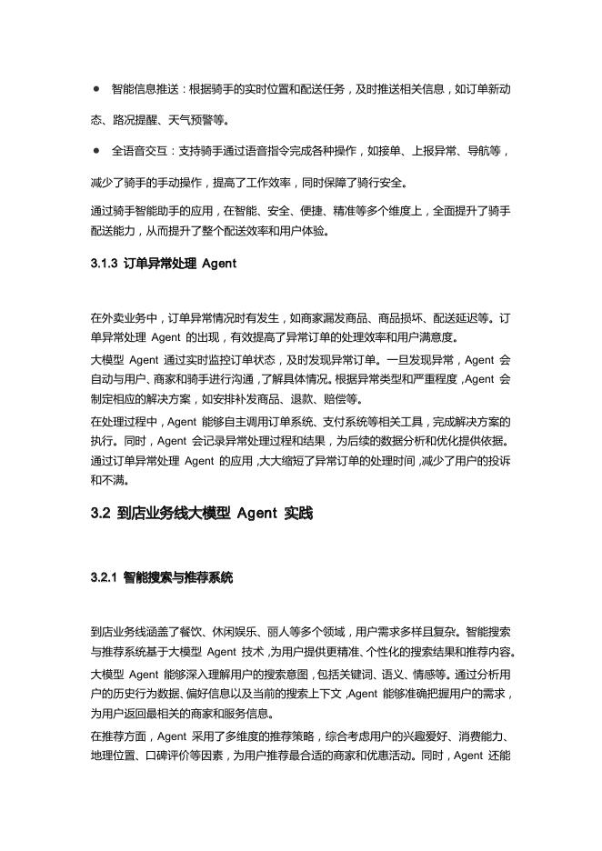 美团大模型Agent实践手册_第10页