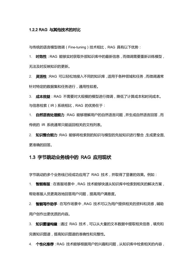 字节跳动RAG实践手册_第7页