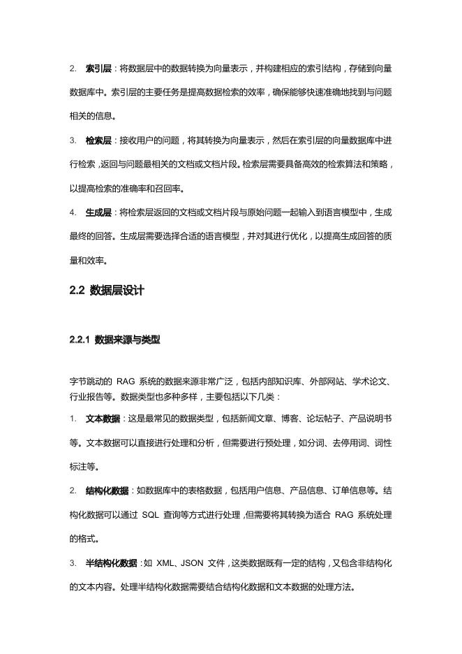 字节跳动RAG实践手册_第9页