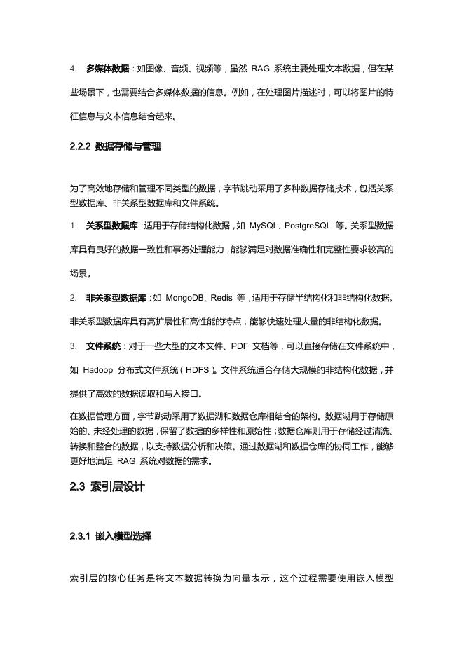 字节跳动RAG实践手册_第10页