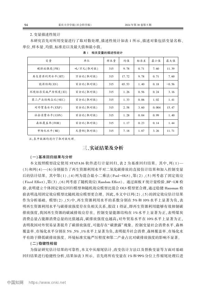肖俊夫：“双碳”目标下再生资源利用的碳减排效应及作用机制研究_第7页